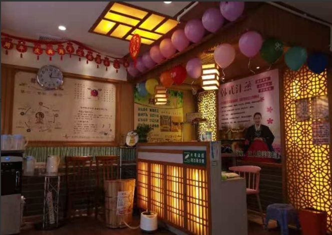 青山韩式·汗蒸馆